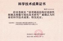 瀝青路面結(jié)構(gòu)層連續(xù)性探測(cè)及圖像可視化技術(shù)研究