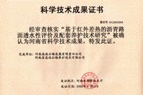 基于紅外差熱的瀝青路面透水性評(píng)價(jià)及配套養(yǎng)護(hù)技術(shù)研究