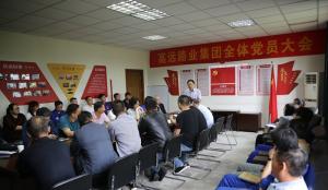 “慶七一” 河南高遠(yuǎn)路業(yè)集團(tuán)召開黨員大會(huì)