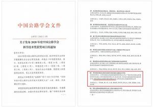 再獲殊榮！高遠公司榮獲中國公路學會科學技術(shù)獎