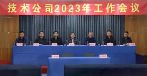 “戰(zhàn)疫情 堅韌勇毅 向未來 初心不改” -	高遠(yuǎn)公司2023年工作會議勝利召開