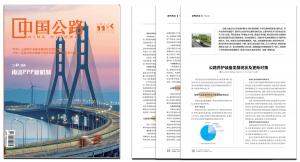 《公路養(yǎng)護裝備發(fā)展及對策研究》刊發(fā)，探索裝備更新之路