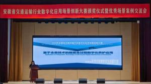 高遠路業(yè)榮獲安徽省交通運輸行業(yè)數(shù)字化應用場景創(chuàng)新大賽二等獎